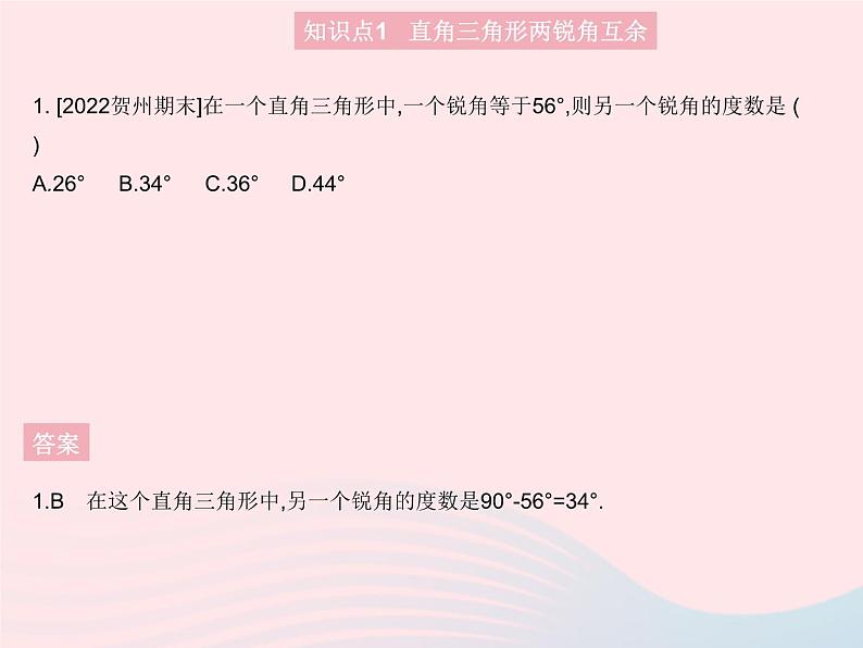 2023八年级数学上册第十七章特殊三角形17.2直角三角形作业课件新版冀教版03