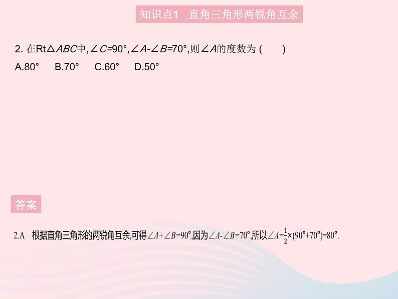 2023八年级数学上册第十七章特殊三角形17.2直角三角形作业课件新版冀教版04