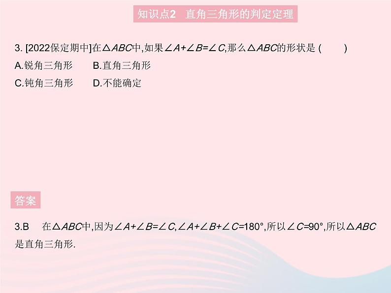 2023八年级数学上册第十七章特殊三角形17.2直角三角形作业课件新版冀教版05