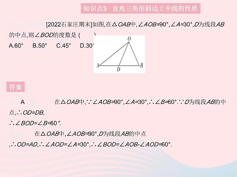 2023八年级数学上册第十七章特殊三角形17.2直角三角形作业课件新版冀教版08