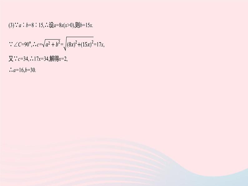 2023八年级数学上册第十七章特殊三角形17.3勾股定理课时1勾股定理作业课件新版冀教版08