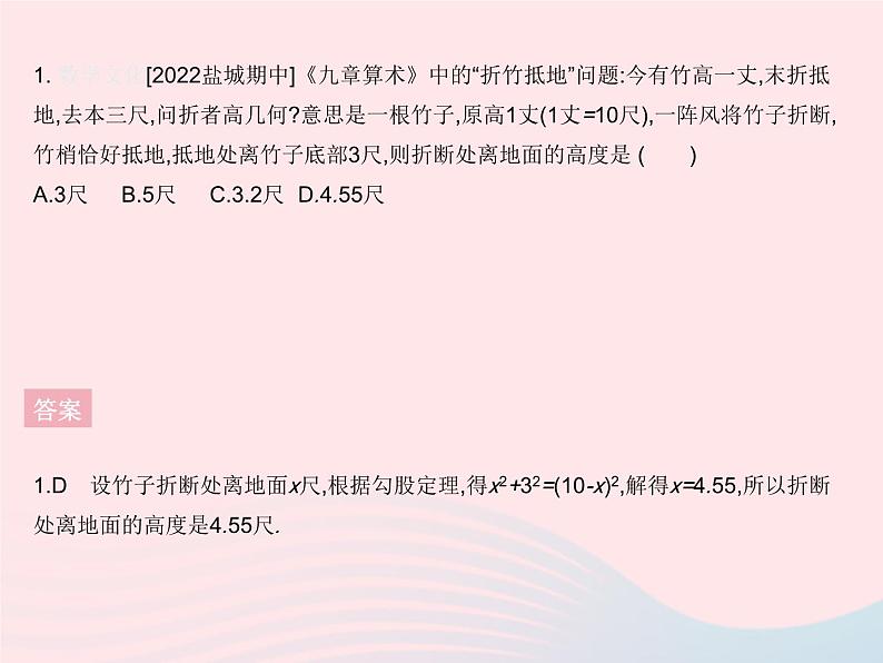 2023八年级数学上册第十七章特殊三角形17.3勾股定理课时2勾股定理的实际应用作业课件新版冀教版03