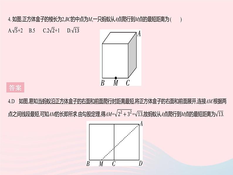 2023八年级数学上册第十七章特殊三角形17.3勾股定理课时2勾股定理的实际应用作业课件新版冀教版07