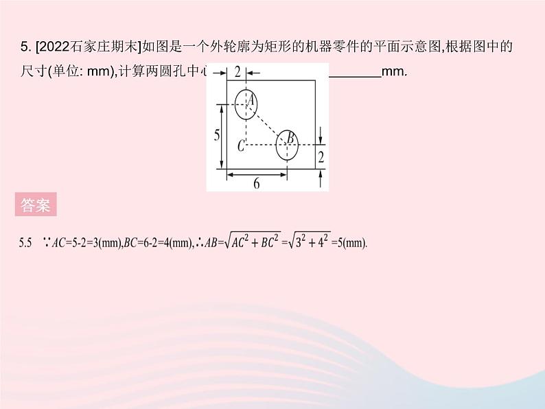 2023八年级数学上册第十七章特殊三角形17.3勾股定理课时2勾股定理的实际应用作业课件新版冀教版08