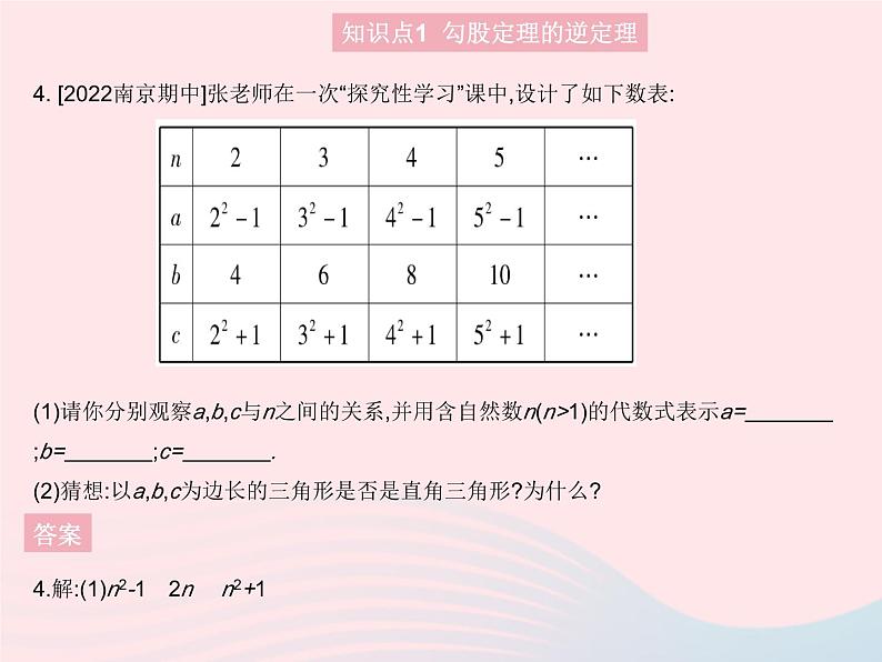 2023八年级数学上册第十七章特殊三角形17.3勾股定理课时3勾股定理的逆定理作业课件新版冀教版06