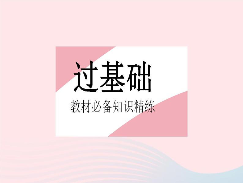 2023八年级数学上册第十七章特殊三角形17.5反证法作业课件新版冀教版02