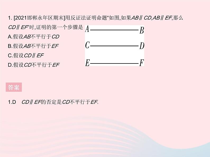 2023八年级数学上册第十七章特殊三角形17.5反证法作业课件新版冀教版03