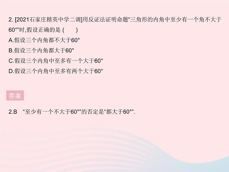 2023八年级数学上册第十七章特殊三角形17.5反证法作业课件新版冀教版05