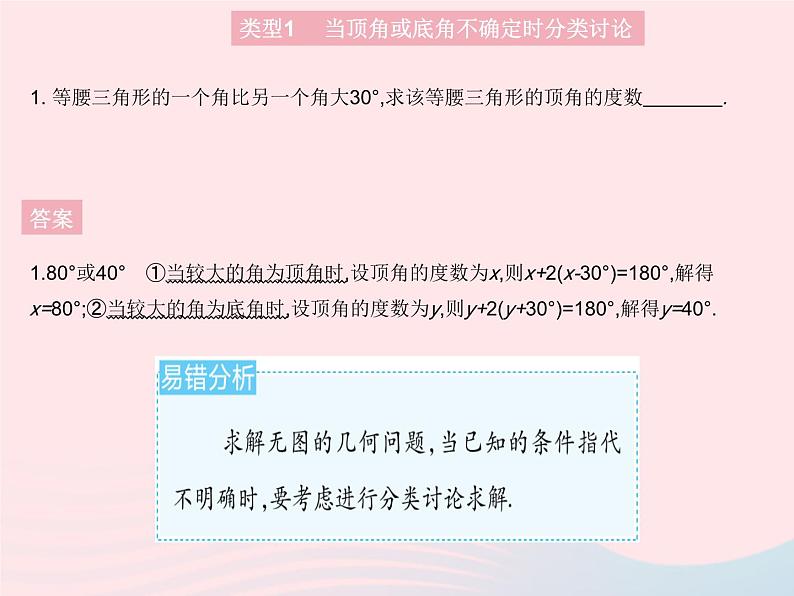 2023八年级数学上册第十七章特殊三角形专项1分类讨论思想在等腰三角形中的应用作业课件新版冀教版03