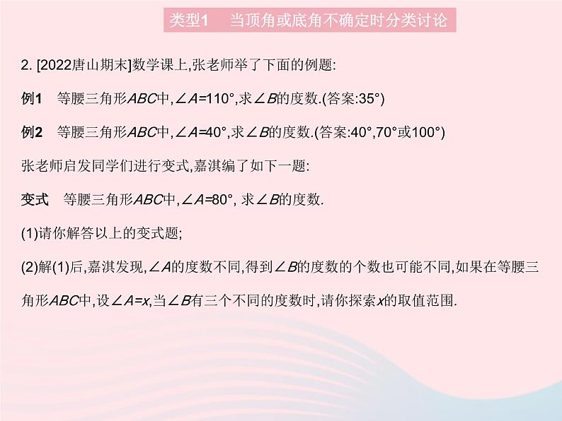 2023八年级数学上册第十七章特殊三角形专项1分类讨论思想在等腰三角形中的应用作业课件新版冀教版04