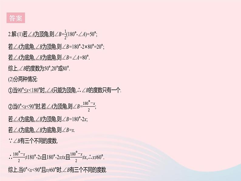 2023八年级数学上册第十七章特殊三角形专项1分类讨论思想在等腰三角形中的应用作业课件新版冀教版05