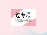 2023八年级数学上册第十七章特殊三角形专项3运用勾股定理解决折叠最短路径问题作业课件新版冀教版