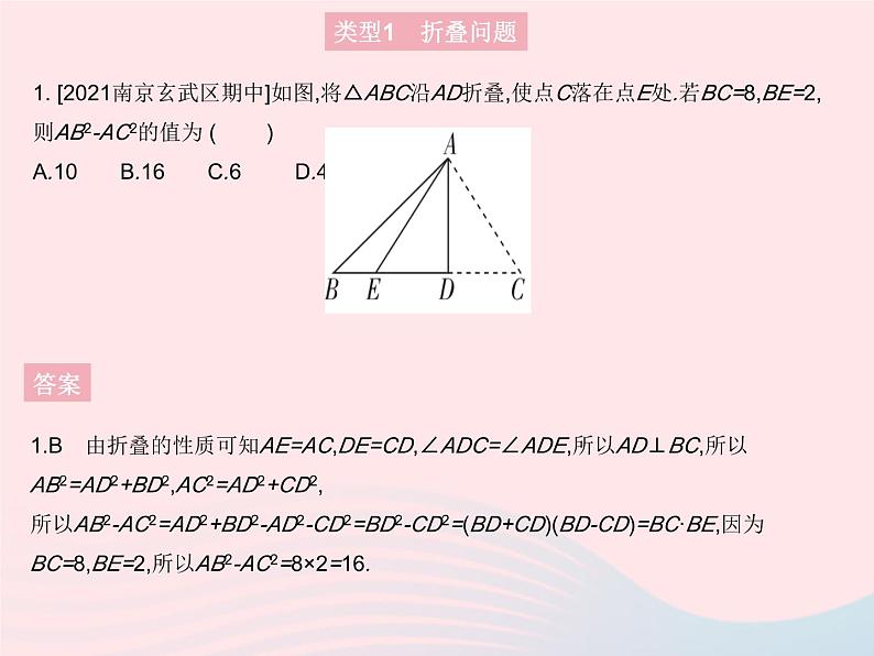 2023八年级数学上册第十七章特殊三角形专项3运用勾股定理解决折叠最短路径问题作业课件新版冀教版03