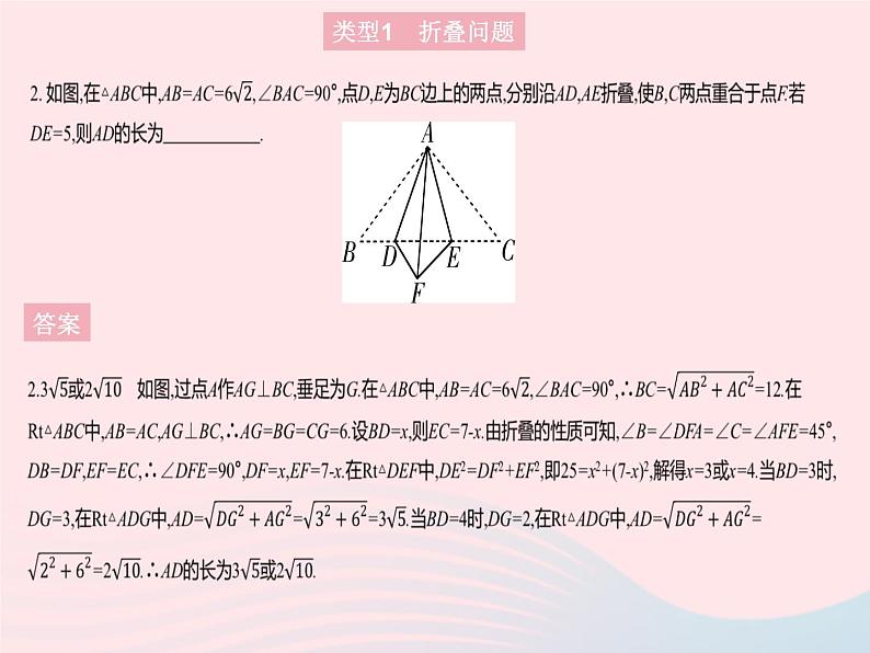 2023八年级数学上册第十七章特殊三角形专项3运用勾股定理解决折叠最短路径问题作业课件新版冀教版04