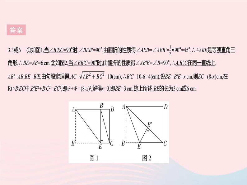 2023八年级数学上册第十七章特殊三角形专项3运用勾股定理解决折叠最短路径问题作业课件新版冀教版06