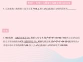 2023八年级数学上册第十七章特殊三角形专项4勾股定理中的数学思想方法作业课件新版冀教版