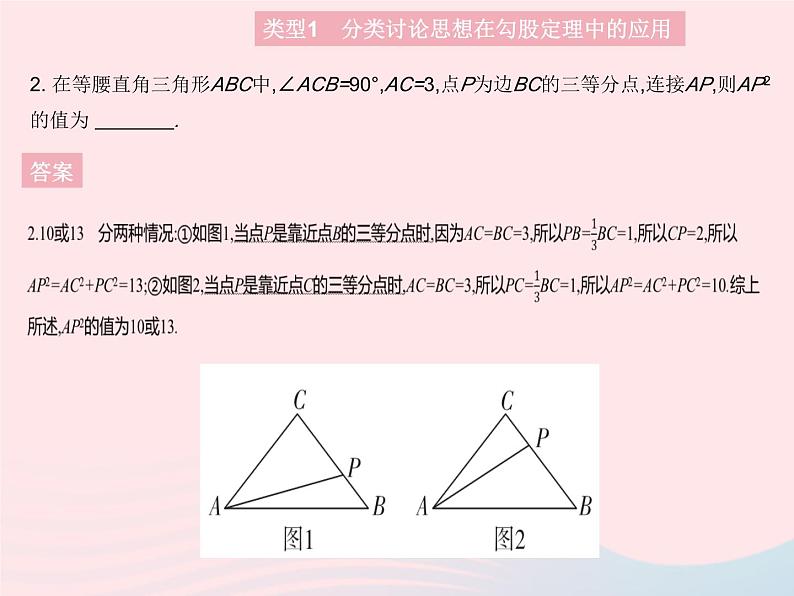 2023八年级数学上册第十七章特殊三角形专项4勾股定理中的数学思想方法作业课件新版冀教版04