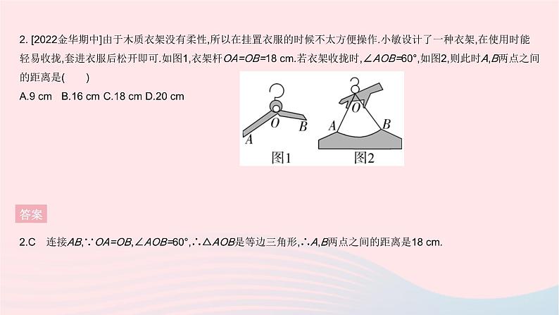 2023八年级数学上册第十七章特殊三角形全章综合检测作业课件新版冀教版04