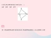 2023八年級(jí)數(shù)學(xué)上冊(cè)第十七章特殊三角形全章綜合檢測(cè)作業(yè)課件新版冀教版