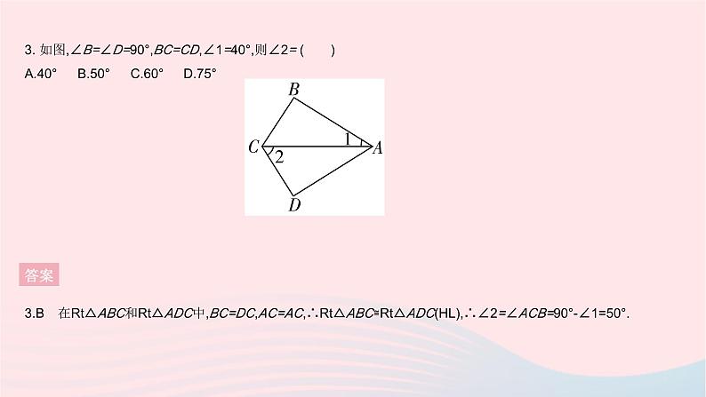 2023八年级数学上册第十七章特殊三角形全章综合检测作业课件新版冀教版05