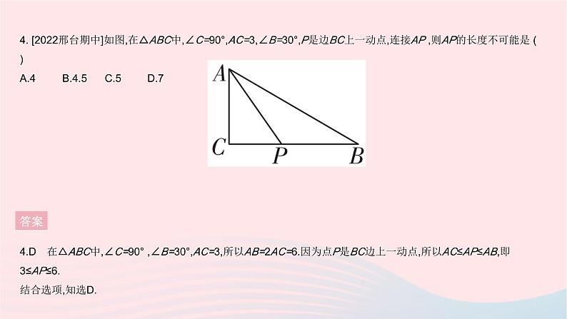 2023八年级数学上册第十七章特殊三角形全章综合检测作业课件新版冀教版06