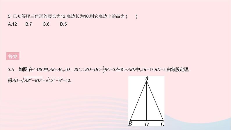 2023八年级数学上册第十七章特殊三角形全章综合检测作业课件新版冀教版07