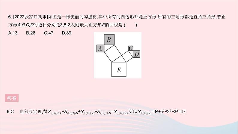 2023八年级数学上册第十七章特殊三角形全章综合检测作业课件新版冀教版08