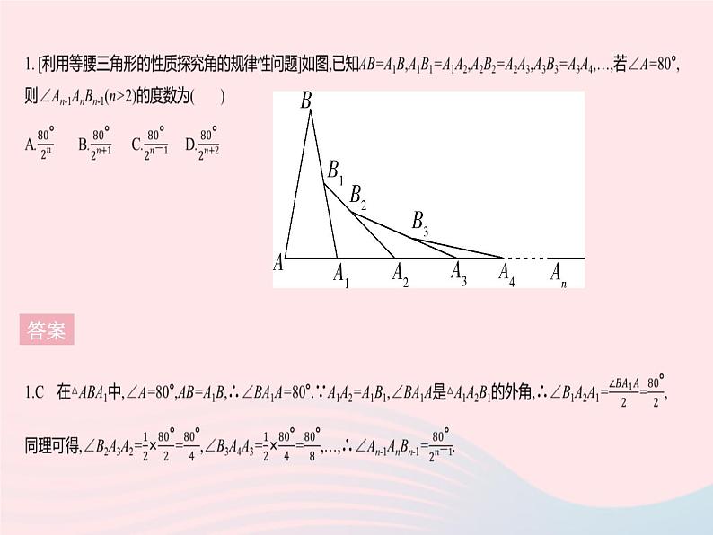 2023八年级数学上册第十七章特殊三角形学科素养拓训作业课件新版冀教版03