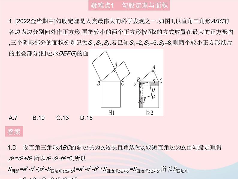 2023八年级数学上册第十七章特殊三角形易错疑难集训作业课件新版冀教版03