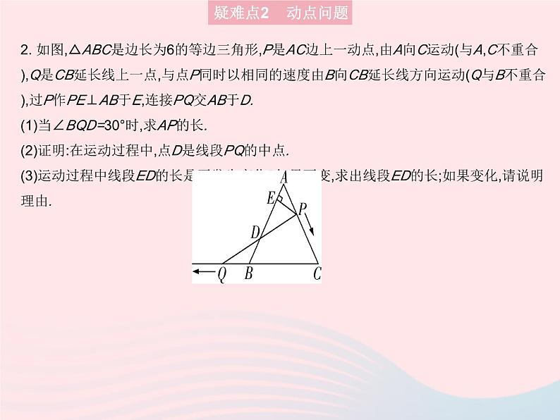 2023八年级数学上册第十七章特殊三角形易错疑难集训作业课件新版冀教版04