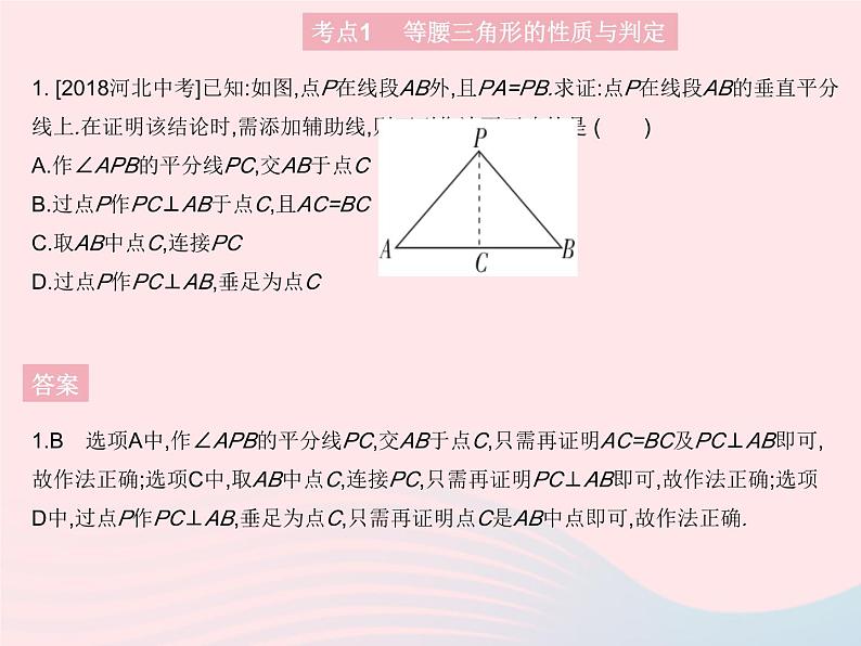 2023八年级数学上册第十七章特殊三角形热门考点集训作业课件新版冀教版第3页