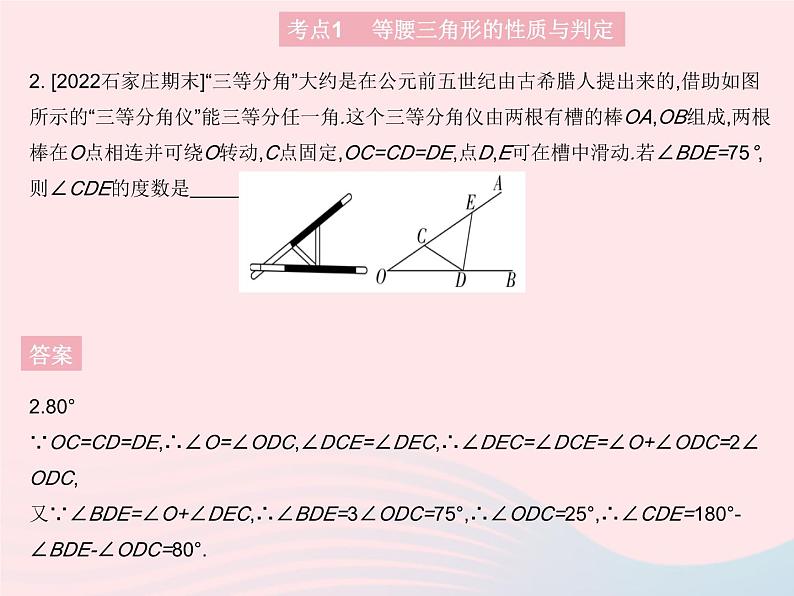 2023八年级数学上册第十七章特殊三角形热门考点集训作业课件新版冀教版第4页