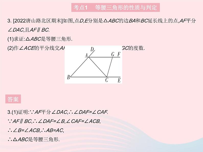2023八年级数学上册第十七章特殊三角形热门考点集训作业课件新版冀教版第5页