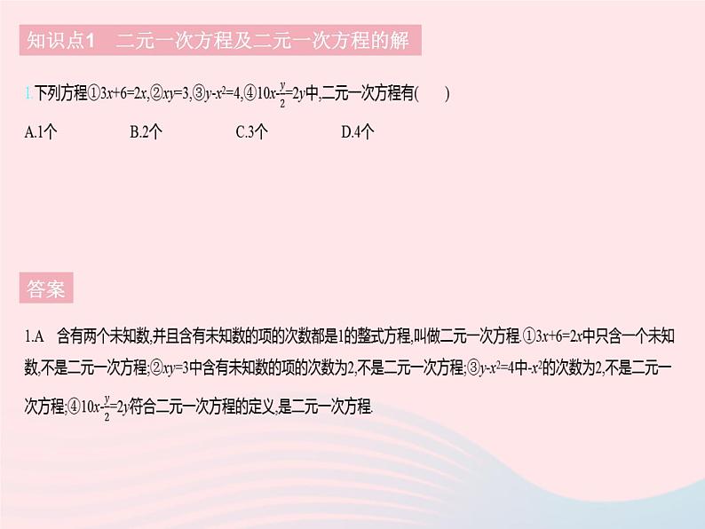 2023七年级数学下册第六章二元一次方程组6.1二元一次方程组上课课件新版冀教版03