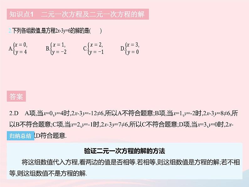 2023七年级数学下册第六章二元一次方程组6.1二元一次方程组上课课件新版冀教版04