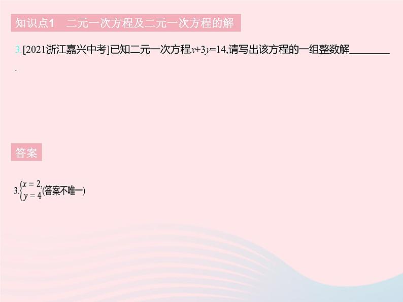 2023七年级数学下册第六章二元一次方程组6.1二元一次方程组上课课件新版冀教版05