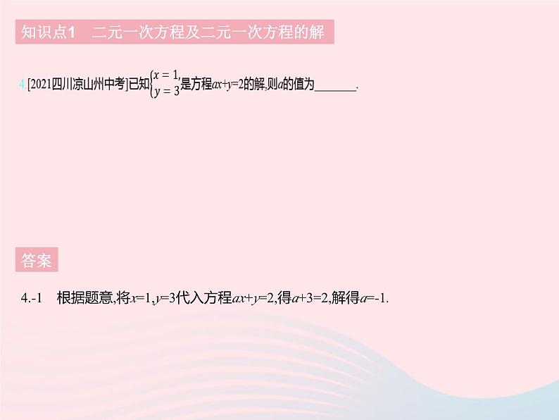 2023七年级数学下册第六章二元一次方程组6.1二元一次方程组上课课件新版冀教版06