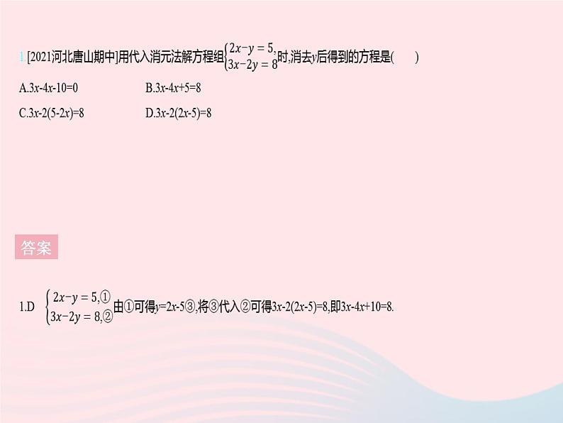 2023七年级数学下册第六章二元一次方程组6.2二元一次方程组的解法课时1用代入消元法解简单的二元一次方程组上课课件新版冀教版03