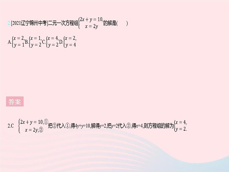 2023七年级数学下册第六章二元一次方程组6.2二元一次方程组的解法课时1用代入消元法解简单的二元一次方程组上课课件新版冀教版04