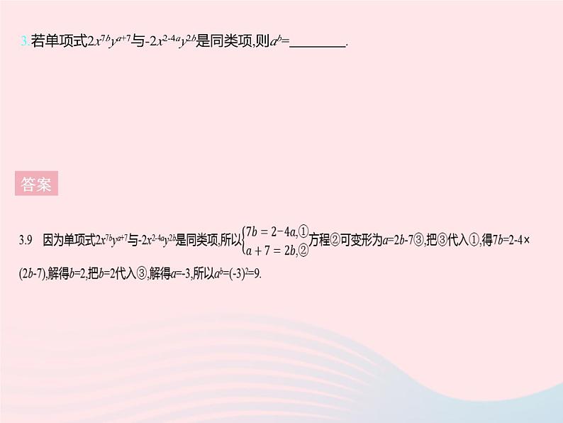 2023七年级数学下册第六章二元一次方程组6.2二元一次方程组的解法课时1用代入消元法解简单的二元一次方程组上课课件新版冀教版05