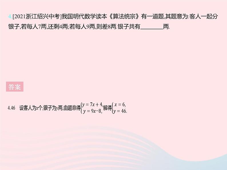 2023七年级数学下册第六章二元一次方程组6.2二元一次方程组的解法课时1用代入消元法解简单的二元一次方程组上课课件新版冀教版06