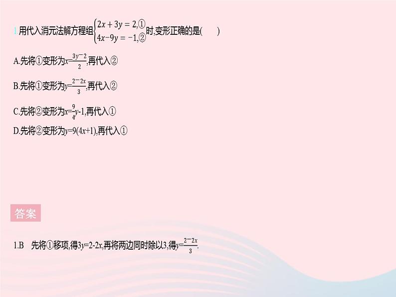 2023七年级数学下册第六章二元一次方程组6.2二元一次方程组的解法课时2用代入消元法解未知数系数不为1或_1的二元一次方程组上课课件新版冀教版03