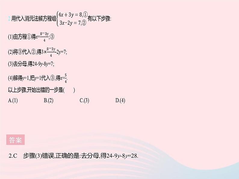 2023七年级数学下册第六章二元一次方程组6.2二元一次方程组的解法课时2用代入消元法解未知数系数不为1或_1的二元一次方程组上课课件新版冀教版04