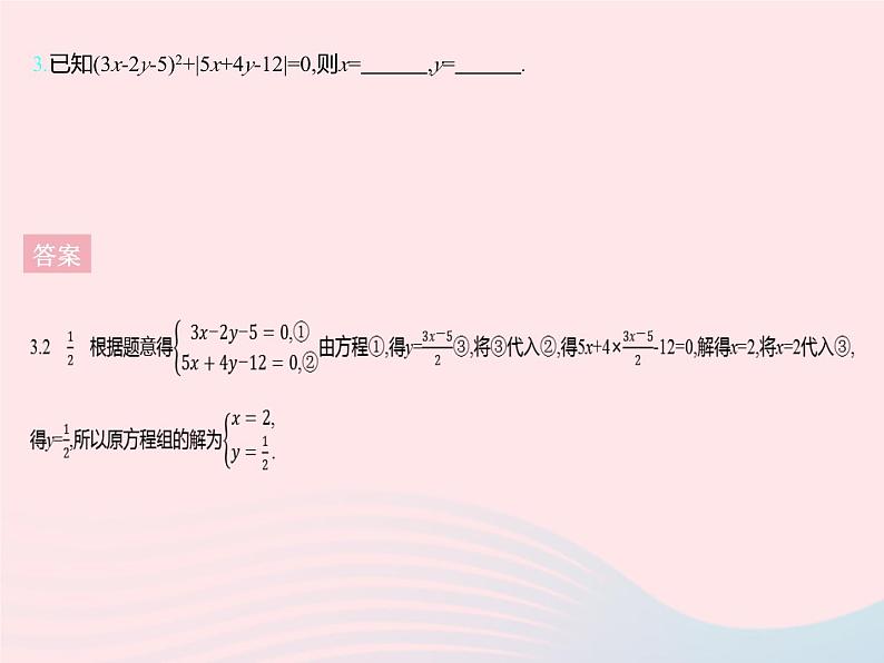 2023七年级数学下册第六章二元一次方程组6.2二元一次方程组的解法课时2用代入消元法解未知数系数不为1或_1的二元一次方程组上课课件新版冀教版05