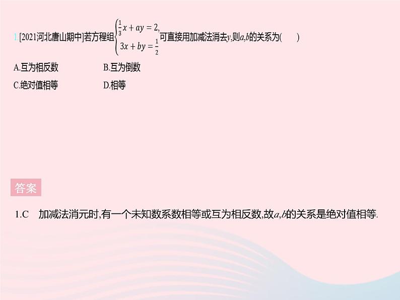 2023七年级数学下册第六章二元一次方程组6.2二元一次方程组的解法课时3用加减消元法解二元一次方程组上课课件新版冀教版03