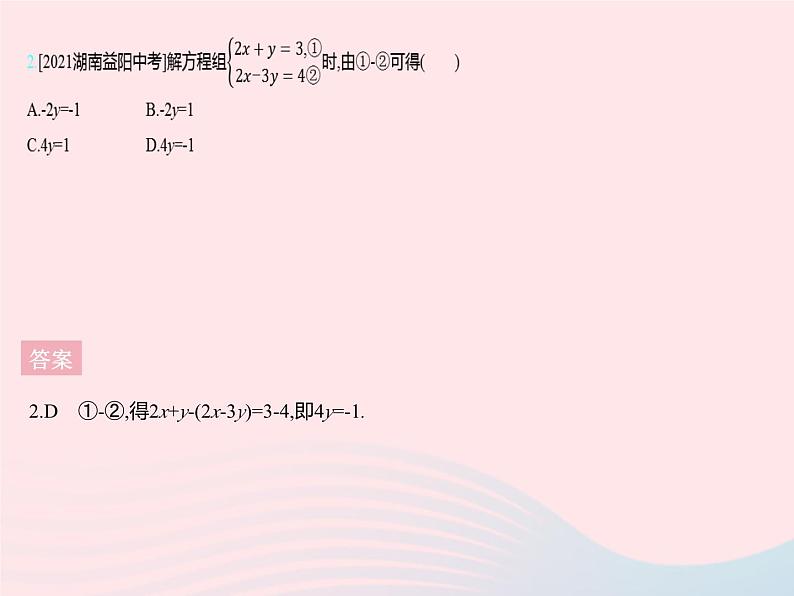 2023七年级数学下册第六章二元一次方程组6.2二元一次方程组的解法课时3用加减消元法解二元一次方程组上课课件新版冀教版04