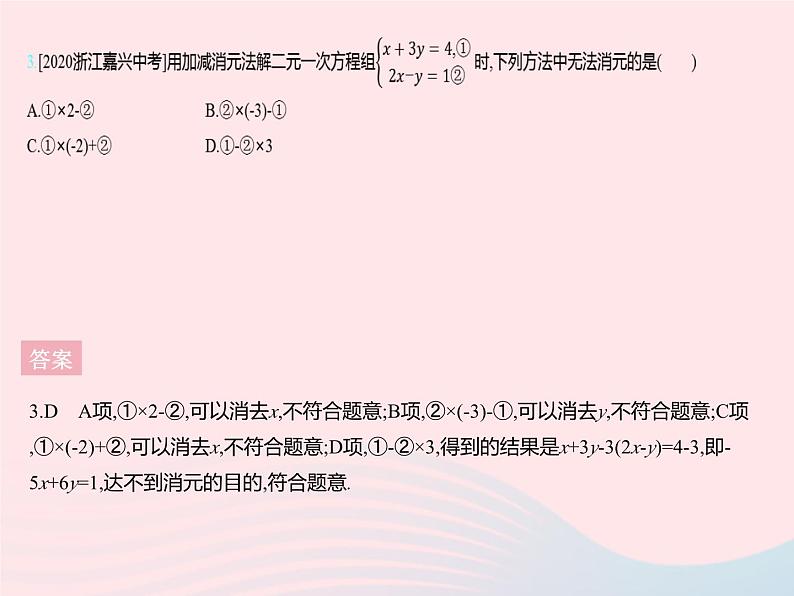 2023七年级数学下册第六章二元一次方程组6.2二元一次方程组的解法课时3用加减消元法解二元一次方程组上课课件新版冀教版05