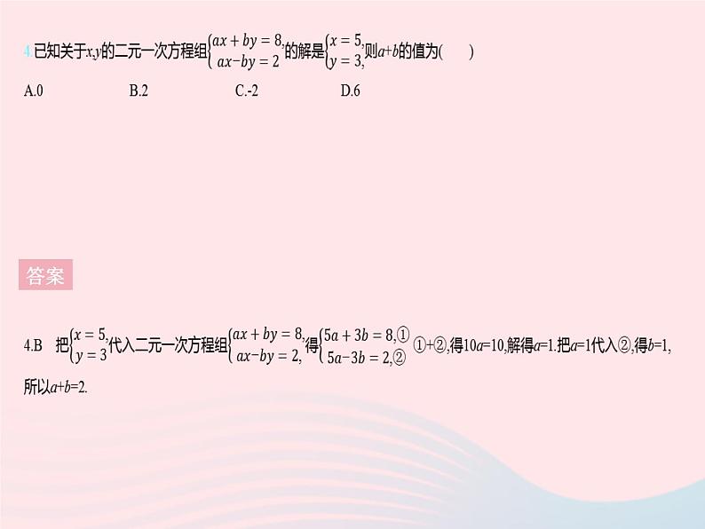 2023七年级数学下册第六章二元一次方程组6.2二元一次方程组的解法课时3用加减消元法解二元一次方程组上课课件新版冀教版06