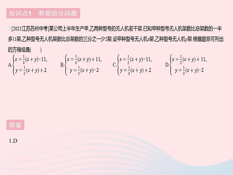 2023七年级数学下册第六章二元一次方程组6.3二元一次方程组的应用课时1二元一次方程组的应用(1)上课课件新版冀教版03