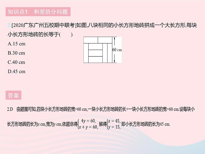 2023七年级数学下册第六章二元一次方程组6.3二元一次方程组的应用课时1二元一次方程组的应用(1)上课课件新版冀教版04